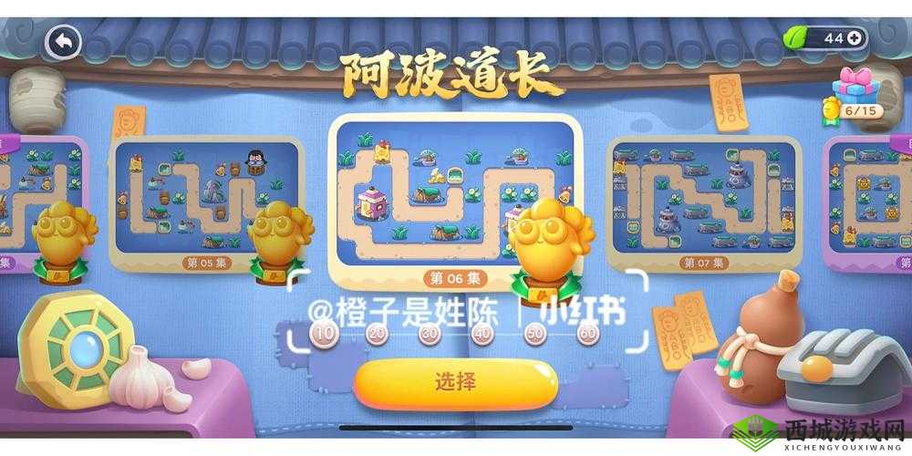保卫萝卜4 阿波道长第6集 独家通关攻略分享——挑战成功,轻松过关