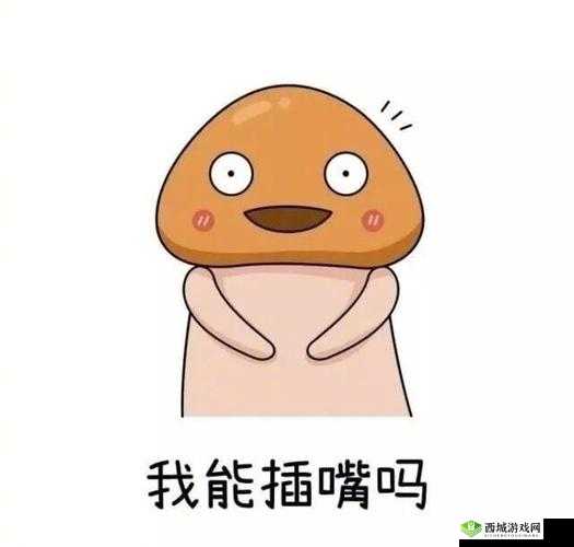 我可以插嘴吗无弹窗免费阅读可免费观看：精彩尽在其中