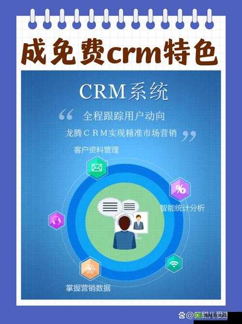 成免费 CRM,提升企业效率的绝佳选择