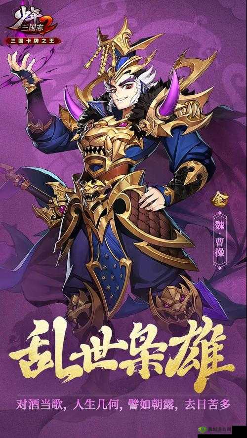 少年三国志 2：曹操化身降临，你准备好了吗？