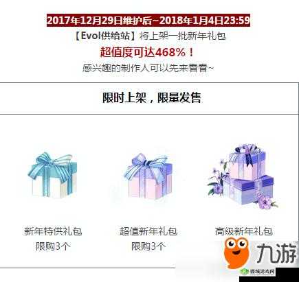 2018年元旦活动上线时间预测:恋与制作人元旦活动何时推出?