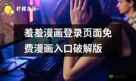 修修漫画网页登录页面入口:快来登录