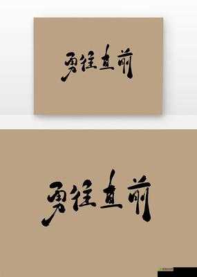 GOGOGO 大但人文艺术大：勇往直前探索艺术
