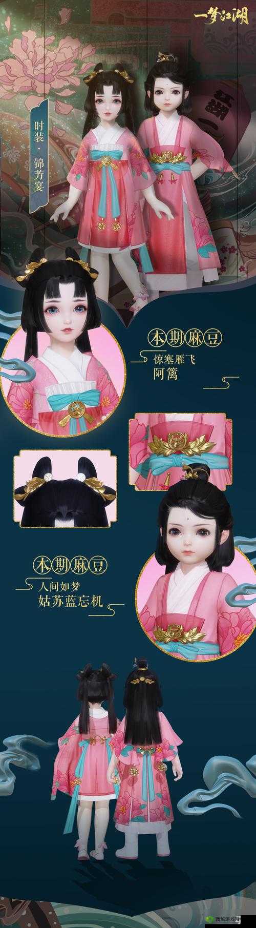 一梦江湖锦芳宴时装图片模型预览:华服盛宴,如梦如幻