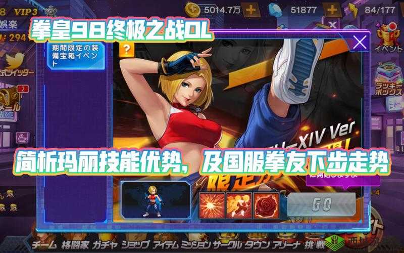 拳皇98终极之战ol巅峰对决之玛丽实战分析:优劣势对战深度解读与评估
