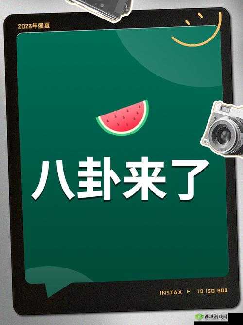 吃瓜网 t7wcc:带你探索吃瓜新世界