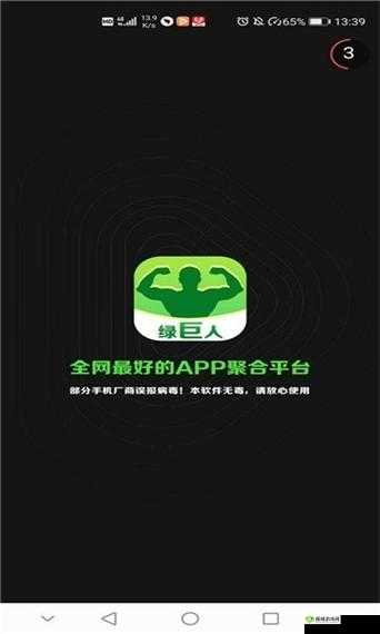 绿巨人黑科技破解APP下载:你不能错过的神器