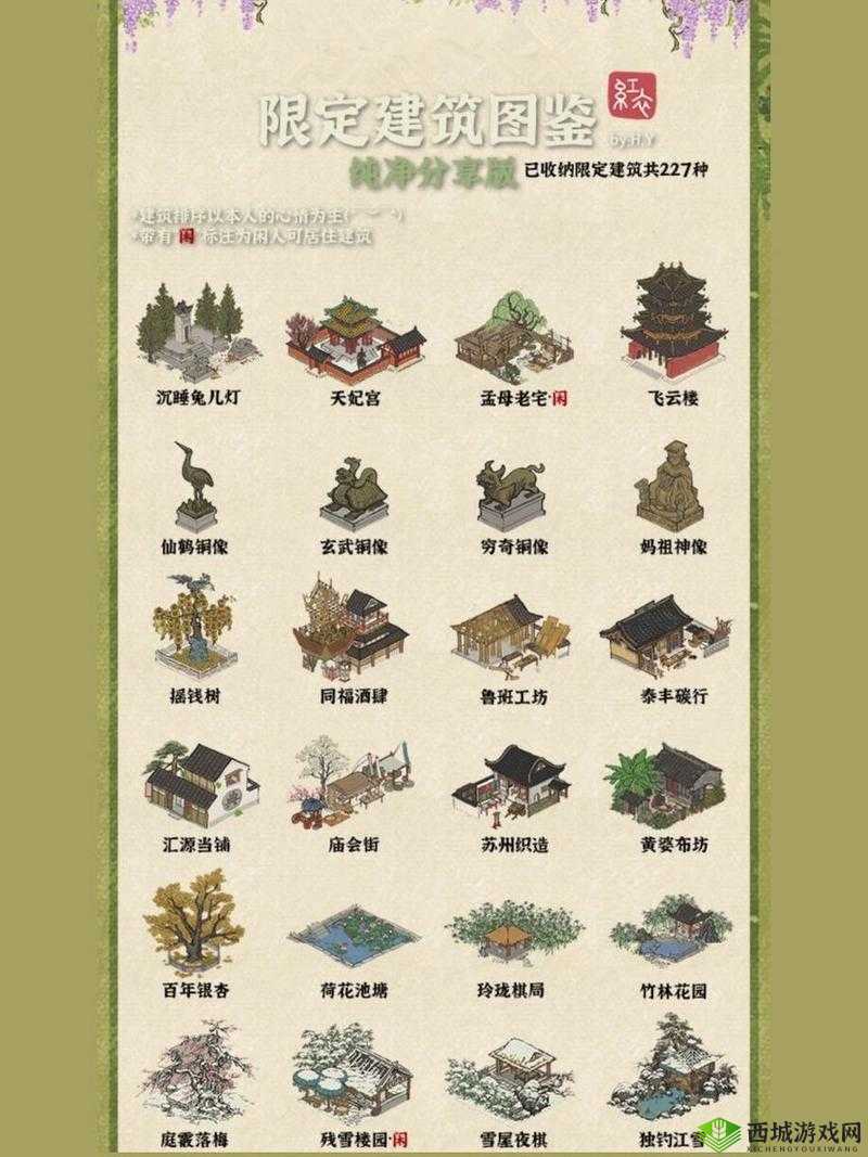江南百景图:名字收集攻略