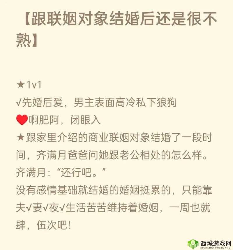联姻对象 11h 齐满月:未来携手同行