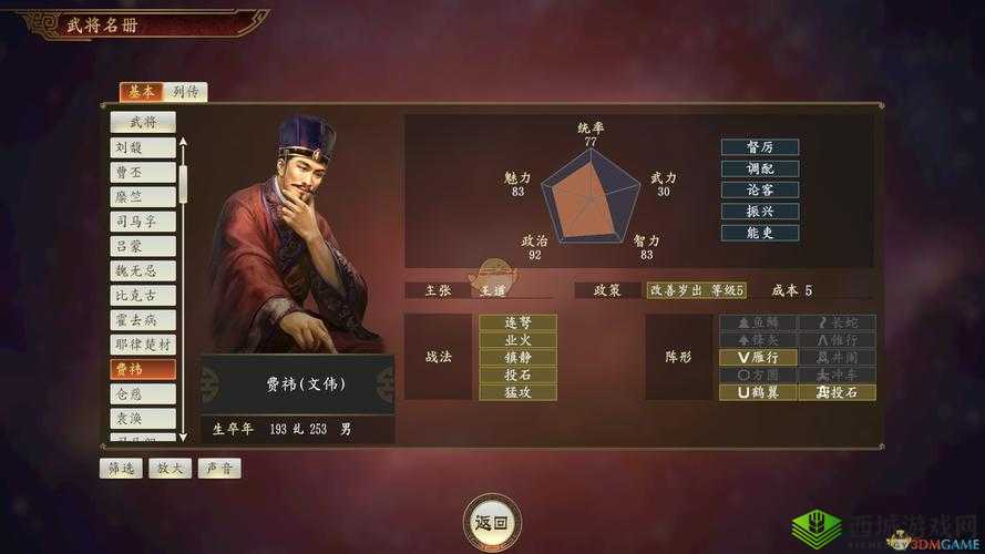 三国志 14 攻略：深度剖析费祎的属性与能力