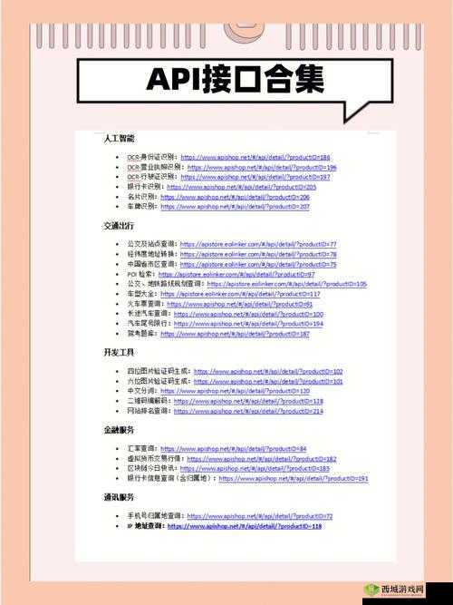 免费开放的 api 大全被封禁:背后原因探析
