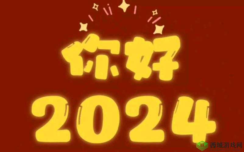 98 堂最新名 2024-FUN:激情体验,无限可能