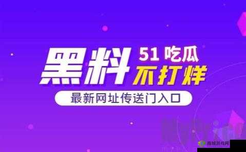 今日吃瓜：新鲜事，热辣料，每日更新不停歇