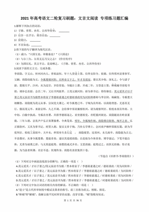 2021年高考北京市语文题目涵盖了多个方面的内容,包括现代文阅读、文言文阅读、古诗词鉴赏以及基础知识等。以下是对当年高考语文题目的详细回顾。