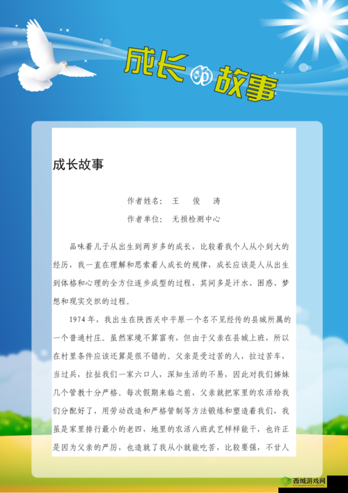 chinese 体育生飞机:关于他们的故事与成长历程