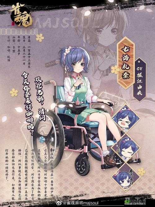 雀魂新角色七海礼奈,咖啡香里的温柔牌手