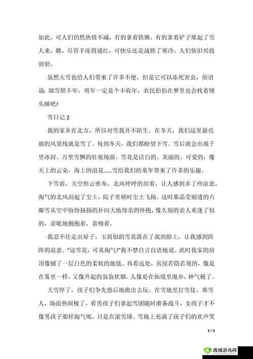 小雪的野外日记 350 字左右 :在大自然中的奇妙经历与感悟