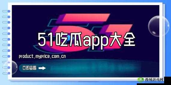 51 吃瓜今日入口开放中国频道,精彩瓜等你来尝