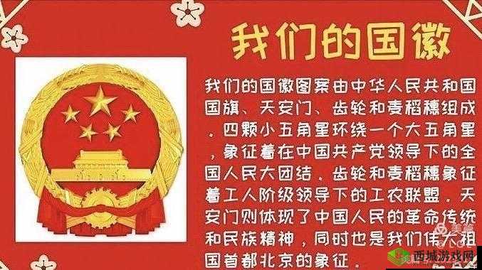 中国国徽，历史、象征与意义深度解析