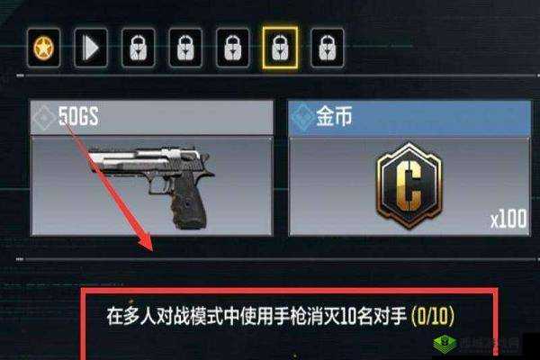 在使命召唤手游中,50GS和沙漠之鹰作为两款备受玩家喜爱的手枪,各自拥有独特的获取方式和战斗特性。下面将详细介绍这两款手枪的获取方法,以及在游戏中的使用技巧。