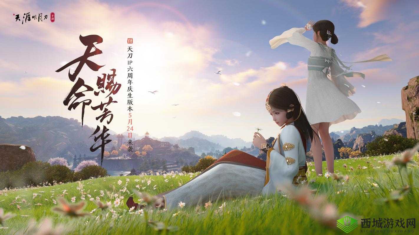 天涯明月刀,花开赠礼,情满江湖