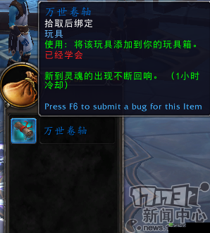 万世卷轴，魔兽世界9.0中的神秘变身道具