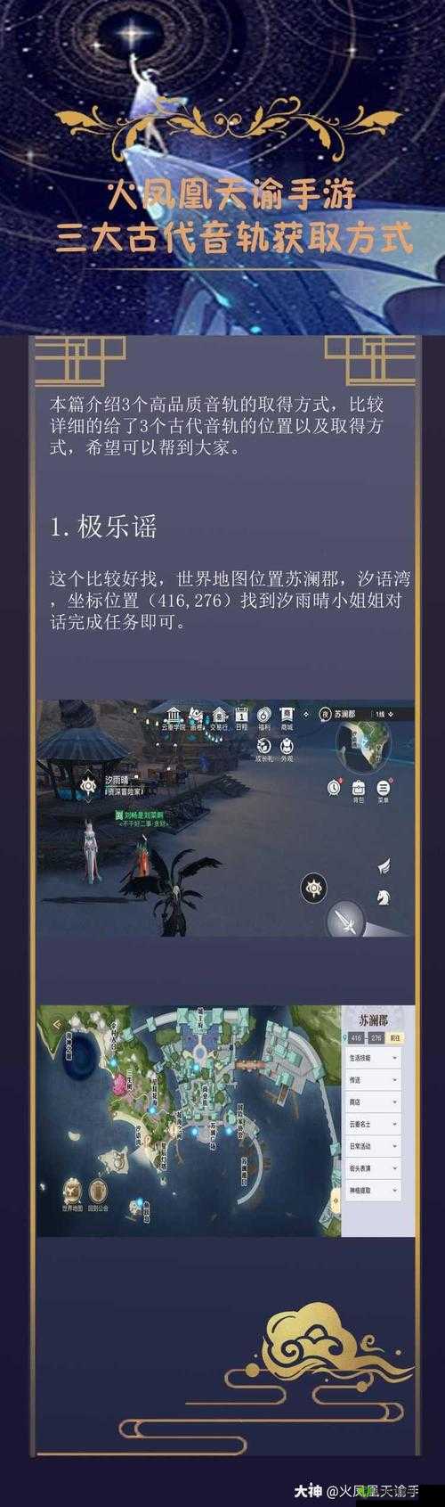 天谕音轨任务位置大全，资源管理的高效指南