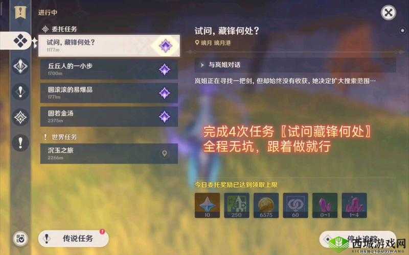 原神藏锋何处剑位置一览