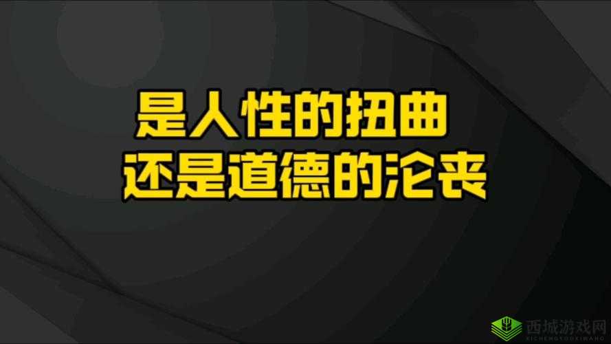抬起淑芬大腿狠狠挺进:人性的扭曲还是道德的沦丧