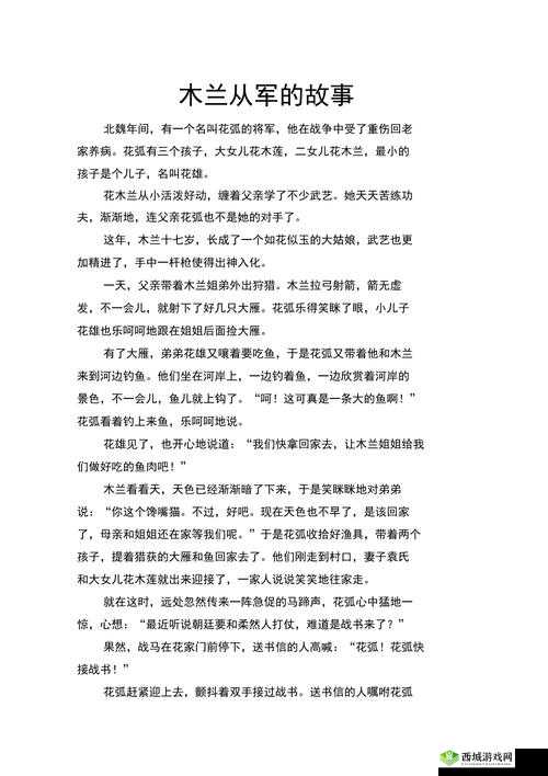 乱世红颜:代父从军的花木兰传奇故事