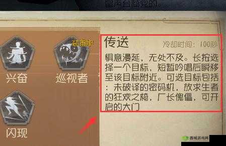第五人格辅助特质传送攻略，传送怎么用