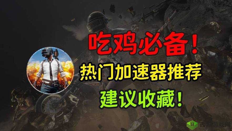 绝地求生刺激战场娱乐模式，独门秘籍，让你嗨翻全场！