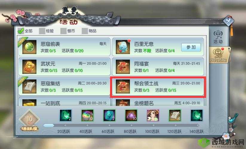 武林外传,江湖风云再起,帮会领土战策略解析