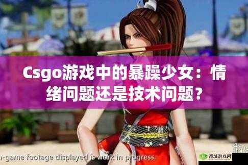 暴躁妹妹 CSGO 不再限制时间啦:游戏体验将更自由畅快