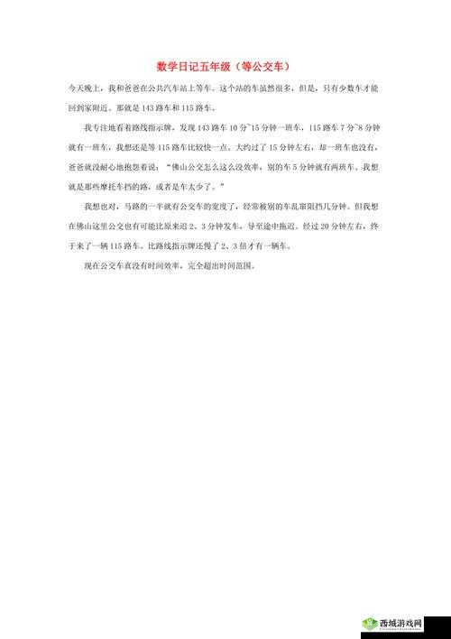 公交车日记第 9 章:沿途风景与别样故事