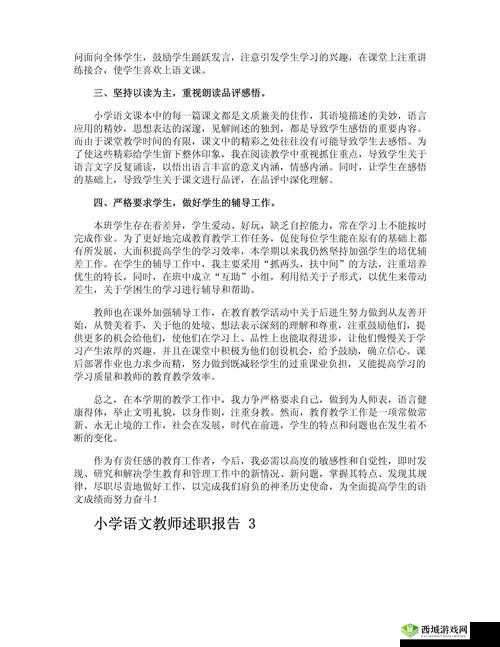 肉食教师食取报告 2：关于该报告的深入分析与探讨