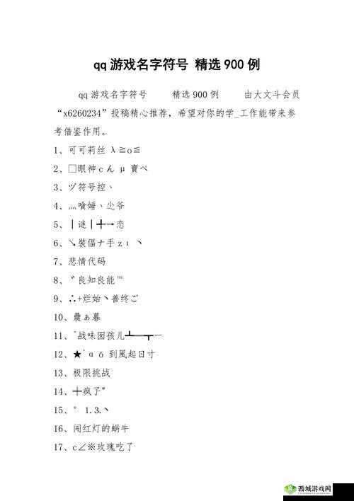 QQ华夏手游特殊符号大合集，名字特殊符号怎么输