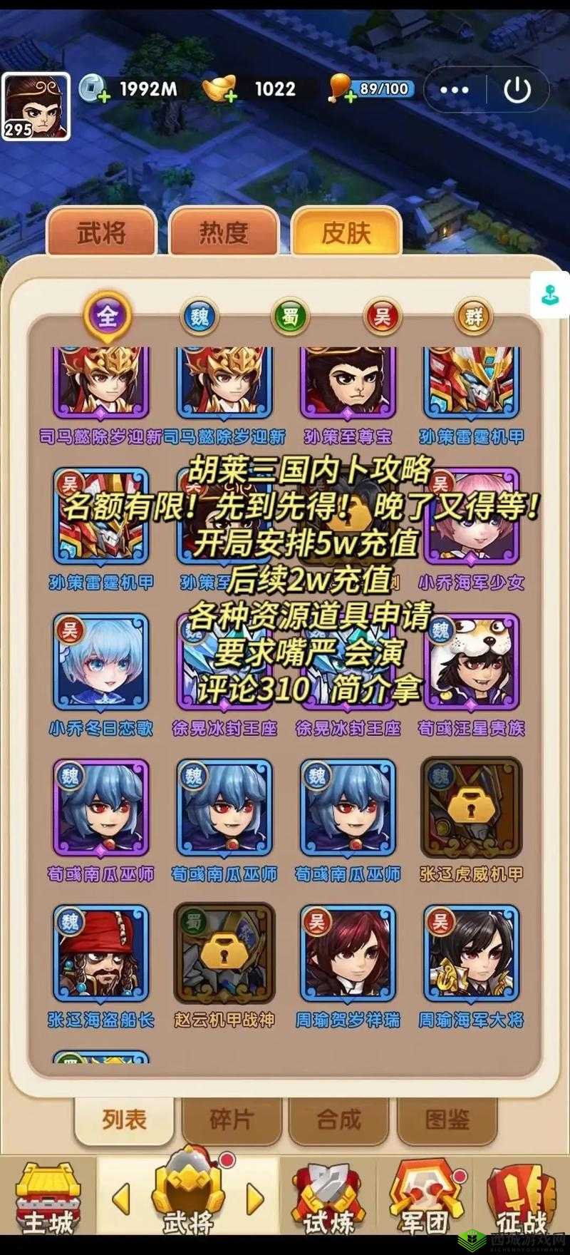 胡莱三国2战士阵容选择与搭配策略