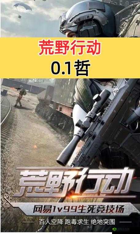 荒野行动,掌握技巧,精准定位敌人,反击制胜