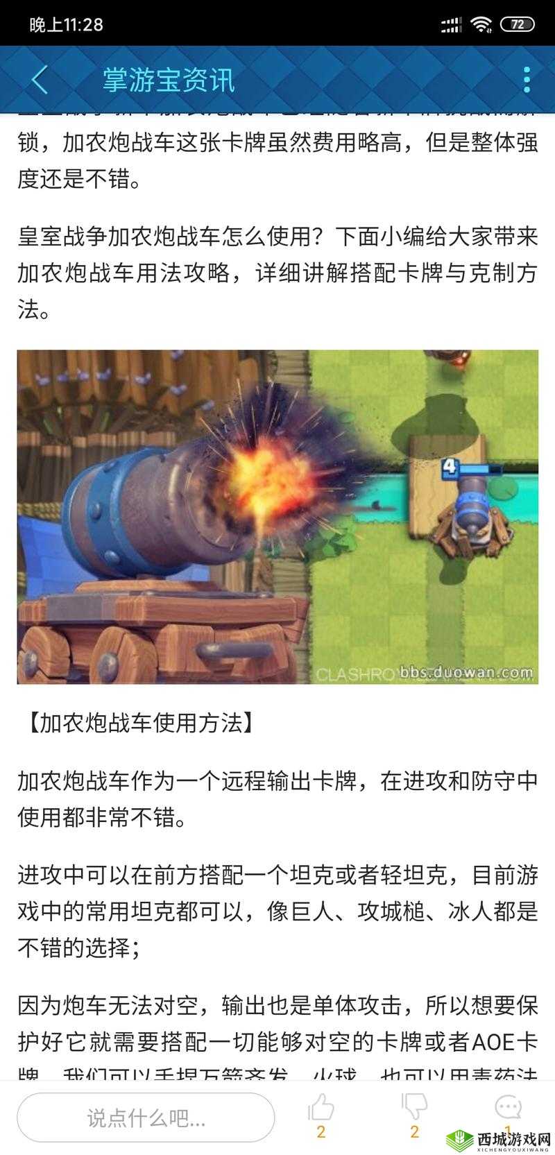 皇室战争中的策略重器,加农炮的深度解析