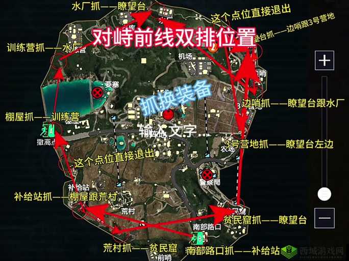 荒野行动东港旧址，进攻地点与资源分布全攻略