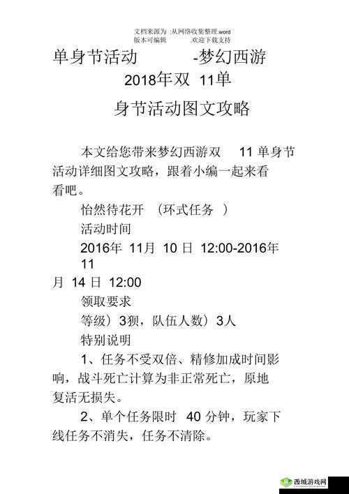 梦幻西游单身节签语奇缘，4斗酒扯花瓣活动一览