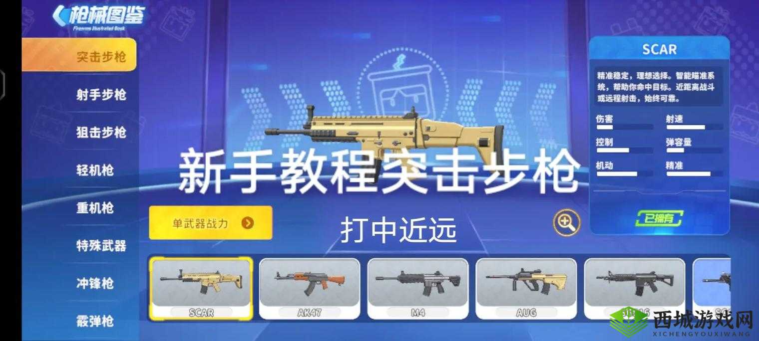 小米枪战武器选择，哪把枪好用