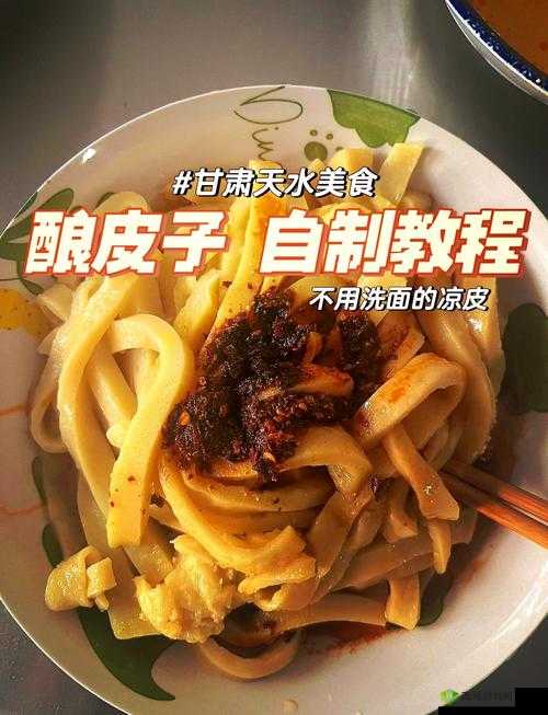 天涯明月刀手游酿皮怎么做？酿皮食谱详细介绍