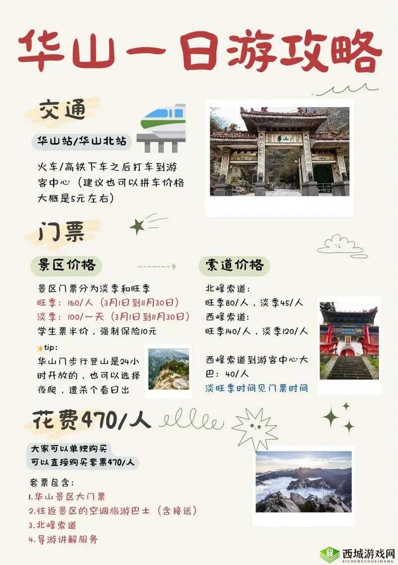 下一站江湖华山支线怎么做?华山忠奸完成攻略