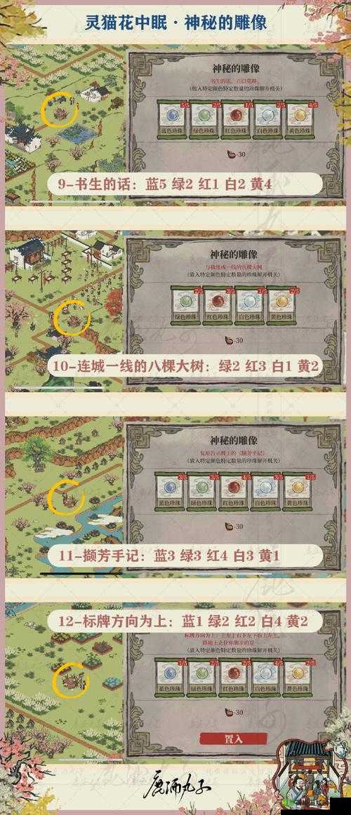 江南百景图彩云狸雕像全攻略,位置、布局与效果深度解析