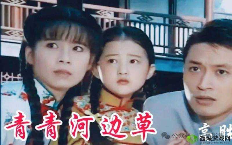 青青河边草免费视频大全:重温经典,畅享视觉盛宴