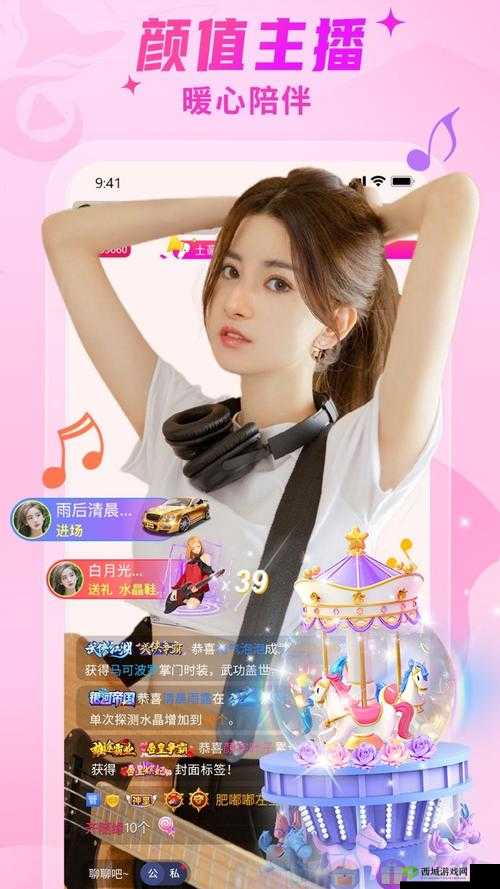 秀色直播APP全新上线：实时互动、海量主播等你来发现，体验不一样的直播乐趣