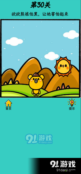 心战大师第30关怎么过,让他害怕起来通关攻略