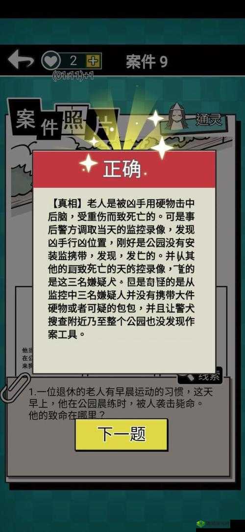 通灵侦探第7关怎么过？游戏通关攻略